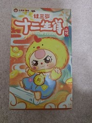 Baby Three Chinese Zodiac V2 Plush -Confirmed PIG