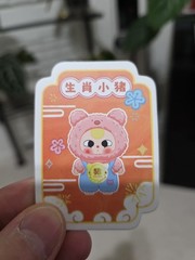 Baby Three Chinese Zodiac V2 Plush -Confirmed PIG