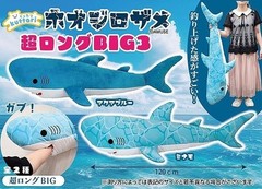 Amuse Floppy Great White Shark Solid Blue 120cm New Japan