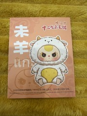 BB3 Chinese Zodiac Sheep Lamb Baby Three Plush Animal