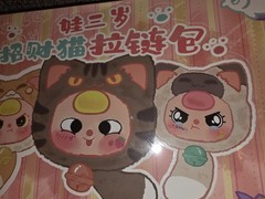 Baby Three FORTUNE Cat Zipper Bag☆Blind Box☆ FULL CASE BB3 ☆ 5.5″ FACES